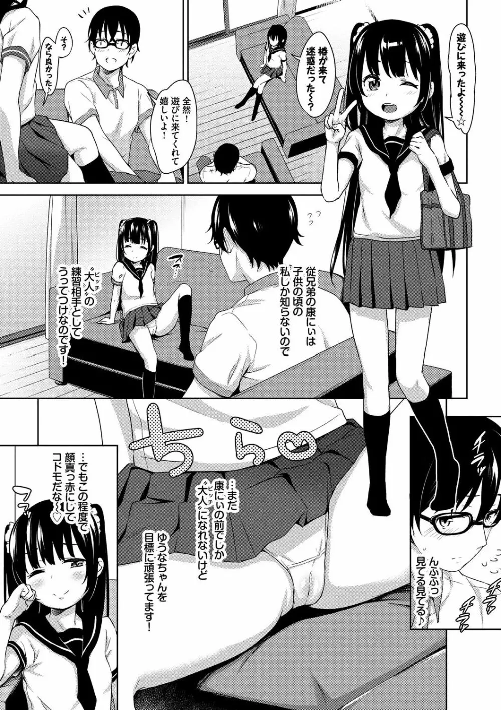 ちゅぱちゅぱ♡ Page.50