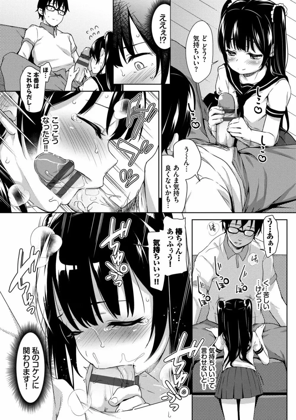 ちゅぱちゅぱ♡ Page.54