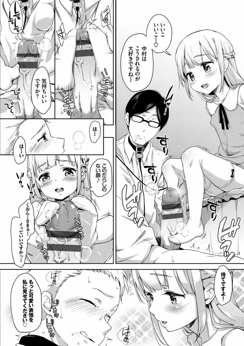 ちゅぱちゅぱ♡ Page.75