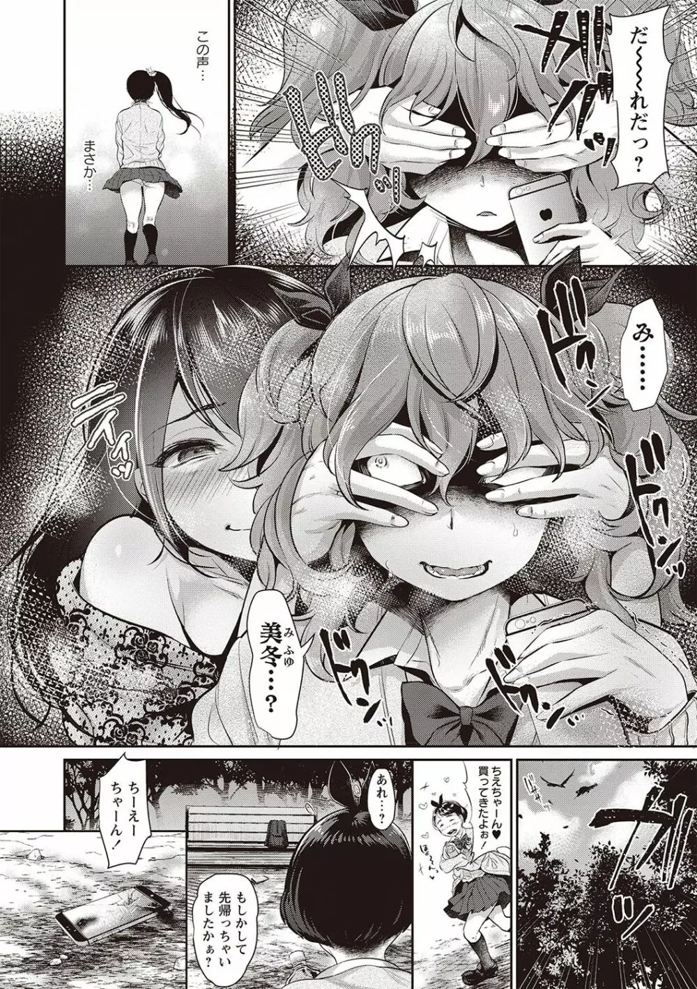 ヤリすぎ少女の壊し方。 Page.112