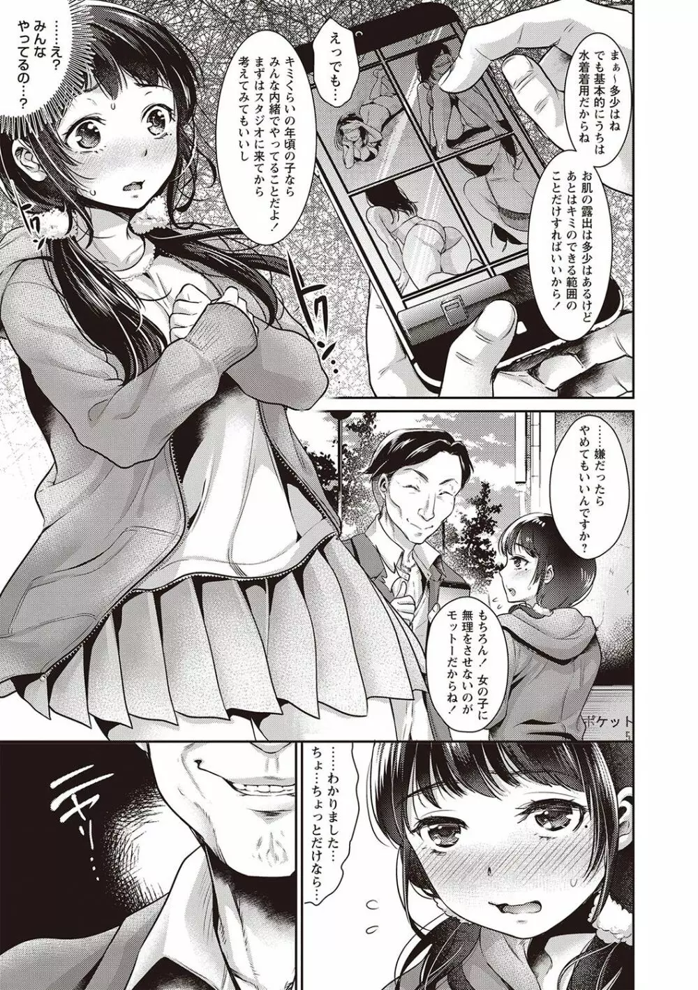 ヤリすぎ少女の壊し方。 Page.139