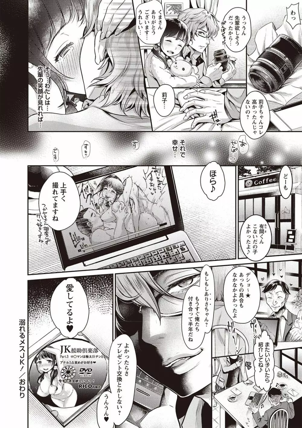 ヤリすぎ少女の壊し方。 Page.156