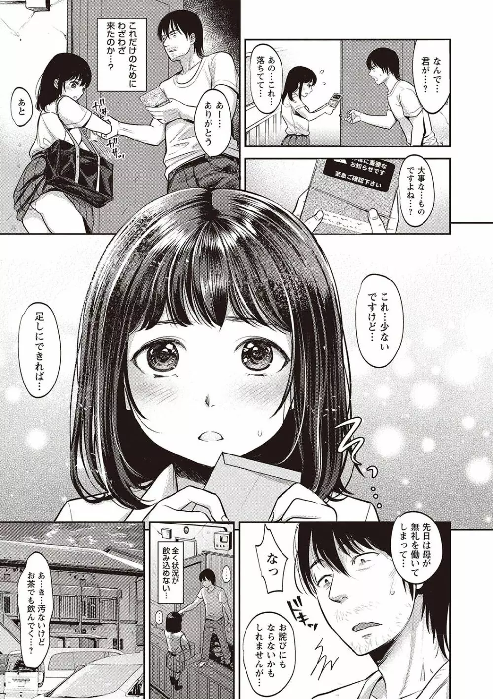 ヤリすぎ少女の壊し方。 Page.161