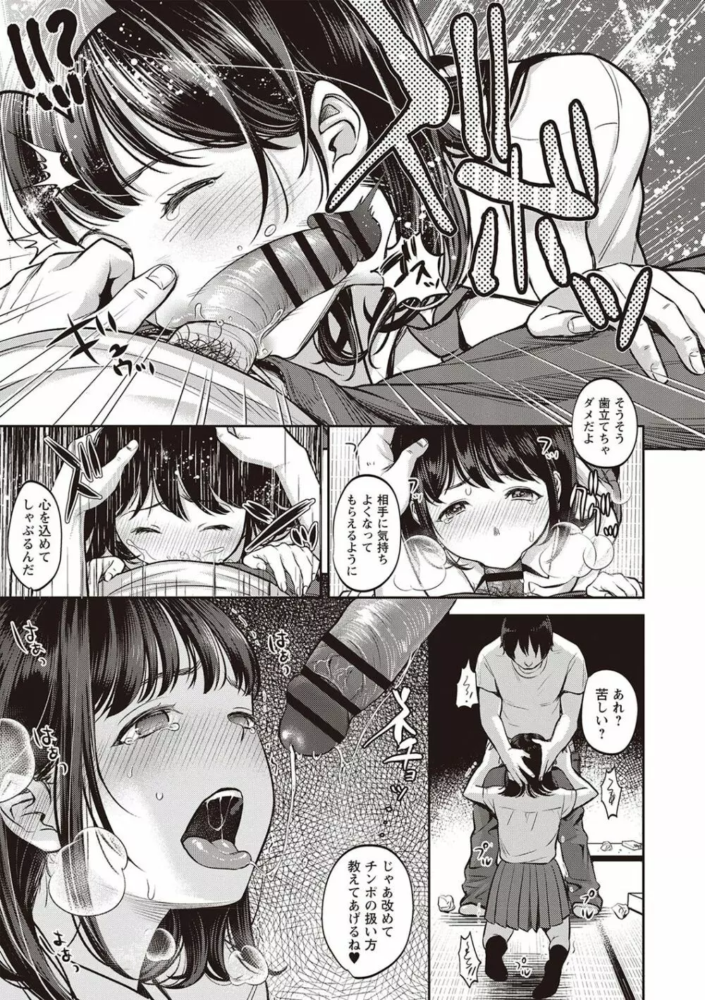 ヤリすぎ少女の壊し方。 Page.165