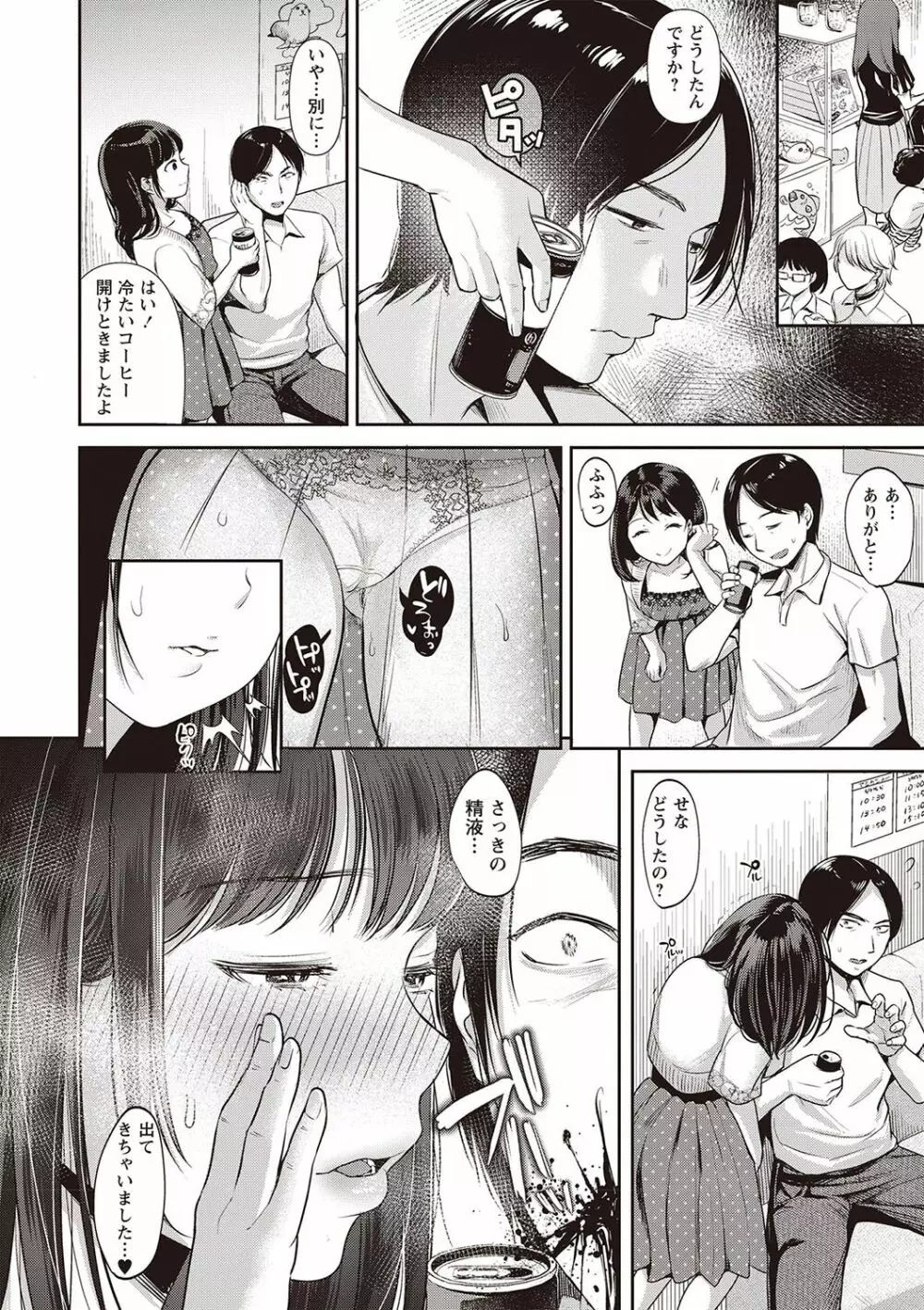 ヤリすぎ少女の壊し方。 Page.188