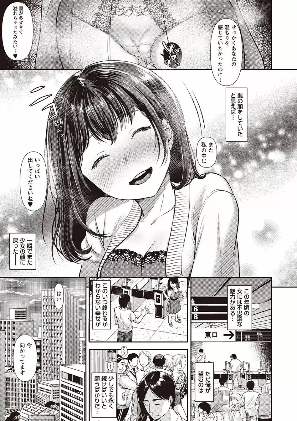 ヤリすぎ少女の壊し方。 Page.189