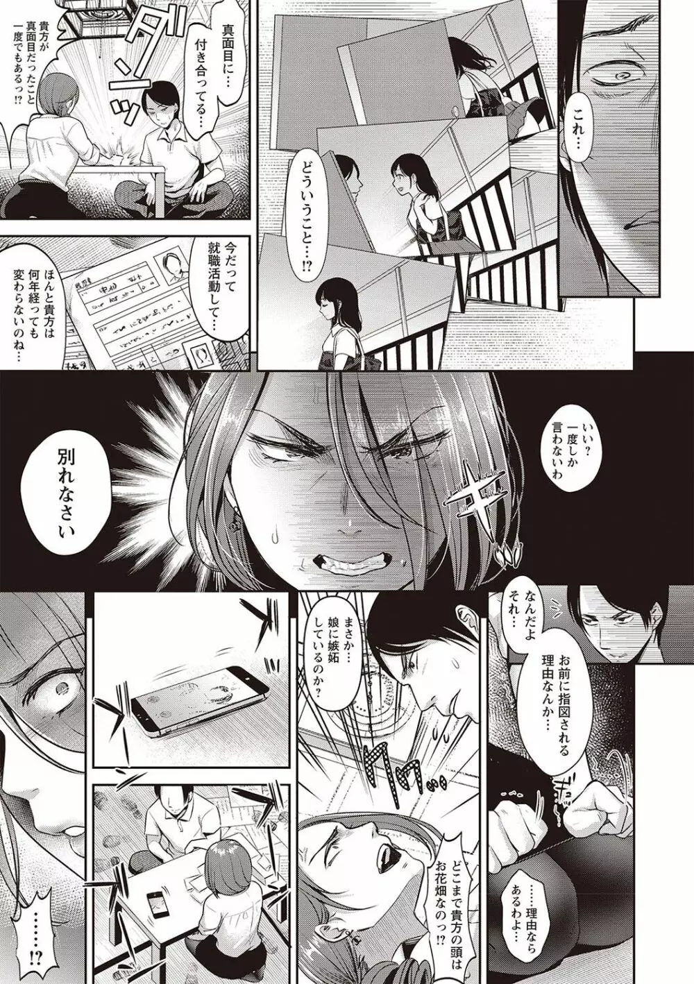 ヤリすぎ少女の壊し方。 Page.191