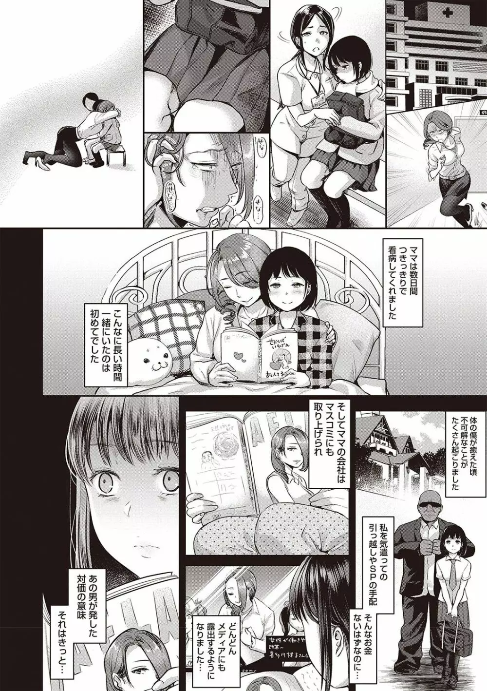 ヤリすぎ少女の壊し方。 Page.210