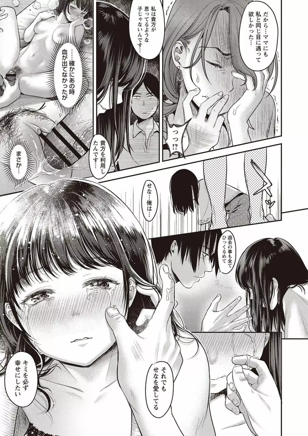 ヤリすぎ少女の壊し方。 Page.211