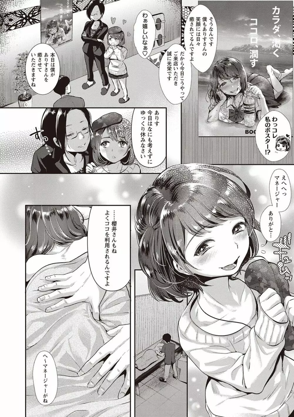 ヤリすぎ少女の壊し方。 Page.30