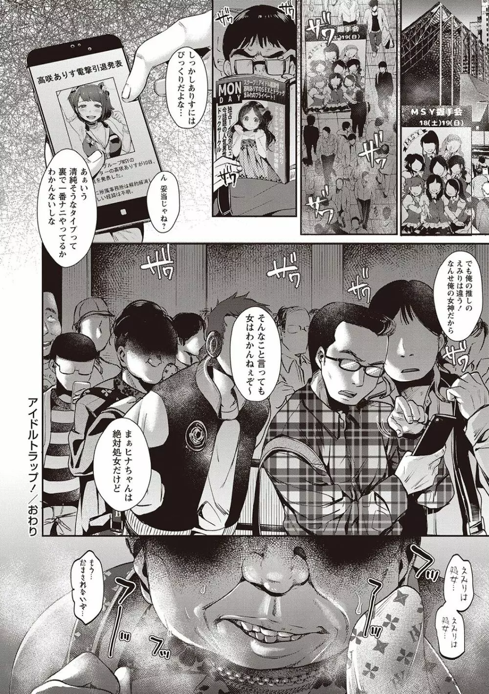 ヤリすぎ少女の壊し方。 Page.50