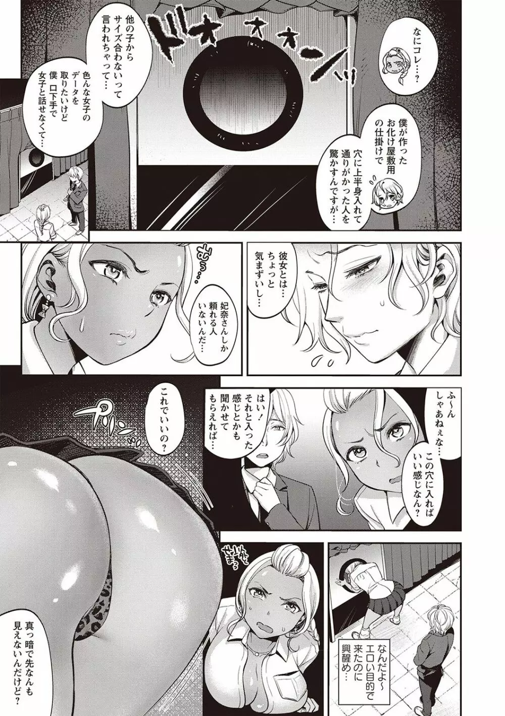 ヤリすぎ少女の壊し方。 Page.61