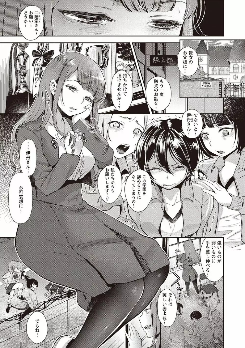 ヤリすぎ少女の壊し方。 Page.7