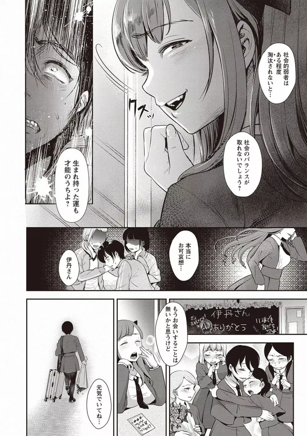 ヤリすぎ少女の壊し方。 Page.8