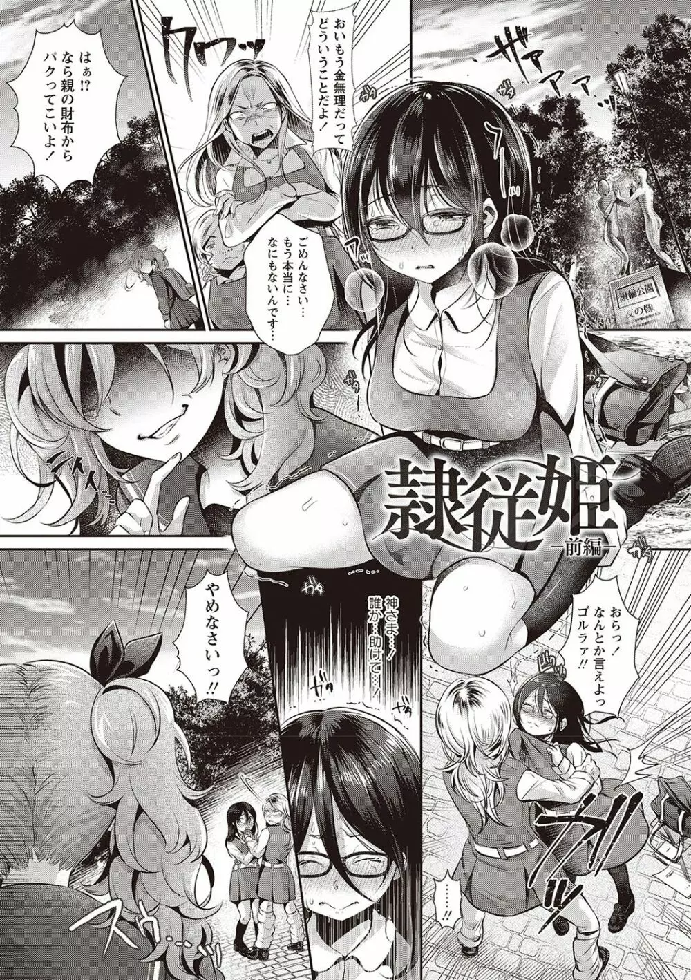 ヤリすぎ少女の壊し方。 Page.85