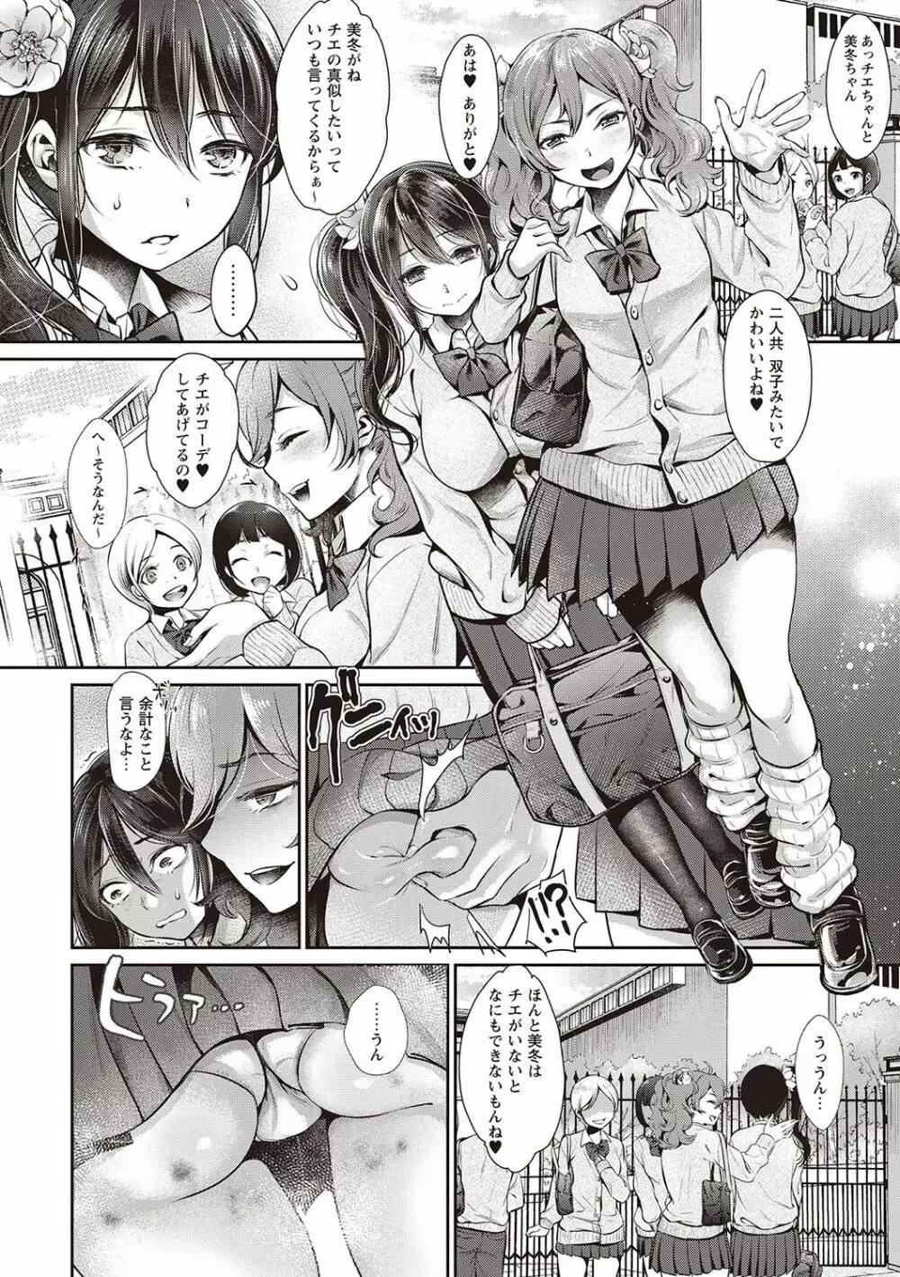 ヤリすぎ少女の壊し方。 Page.88