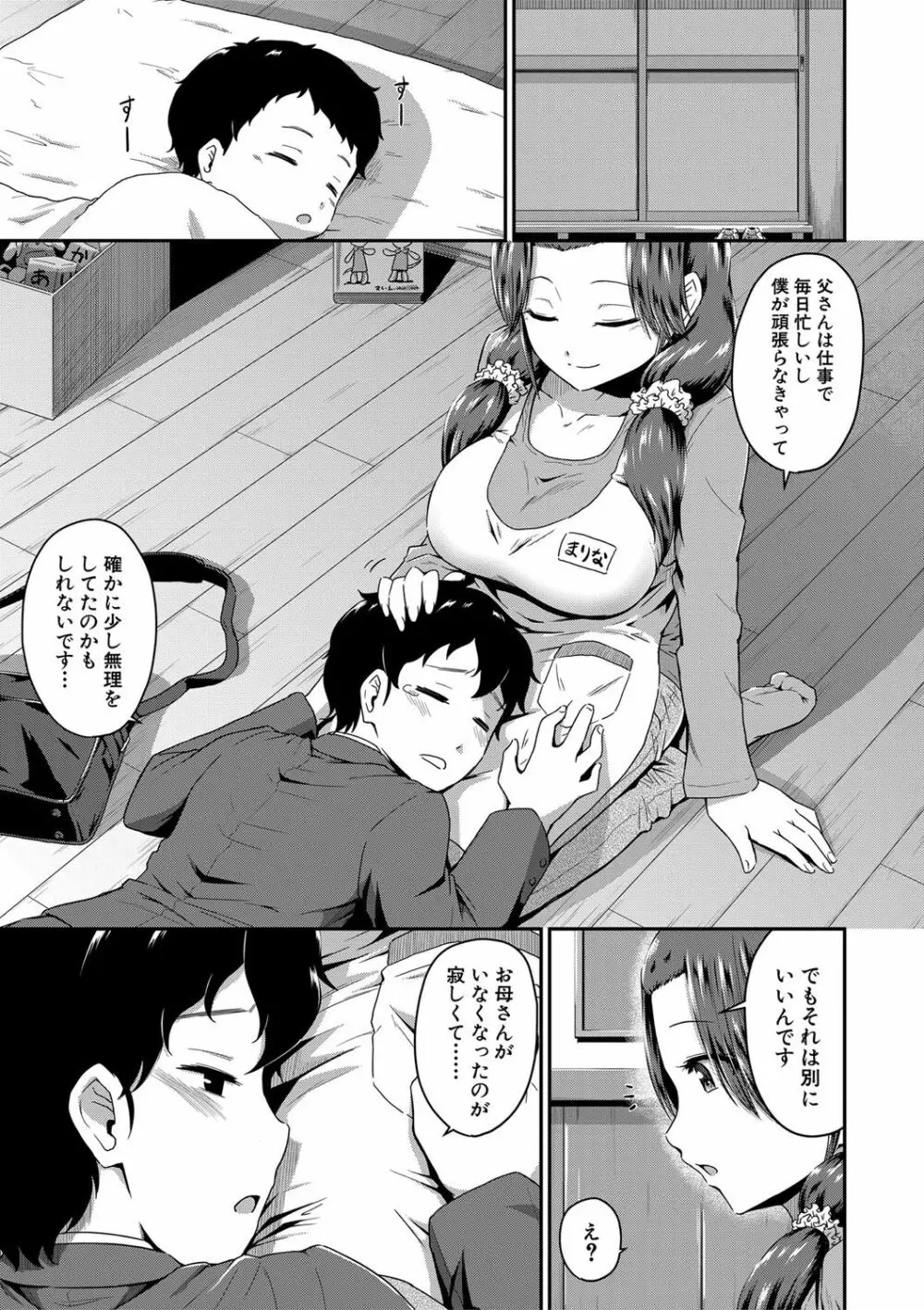 『お尻が好きです。』 Page.109