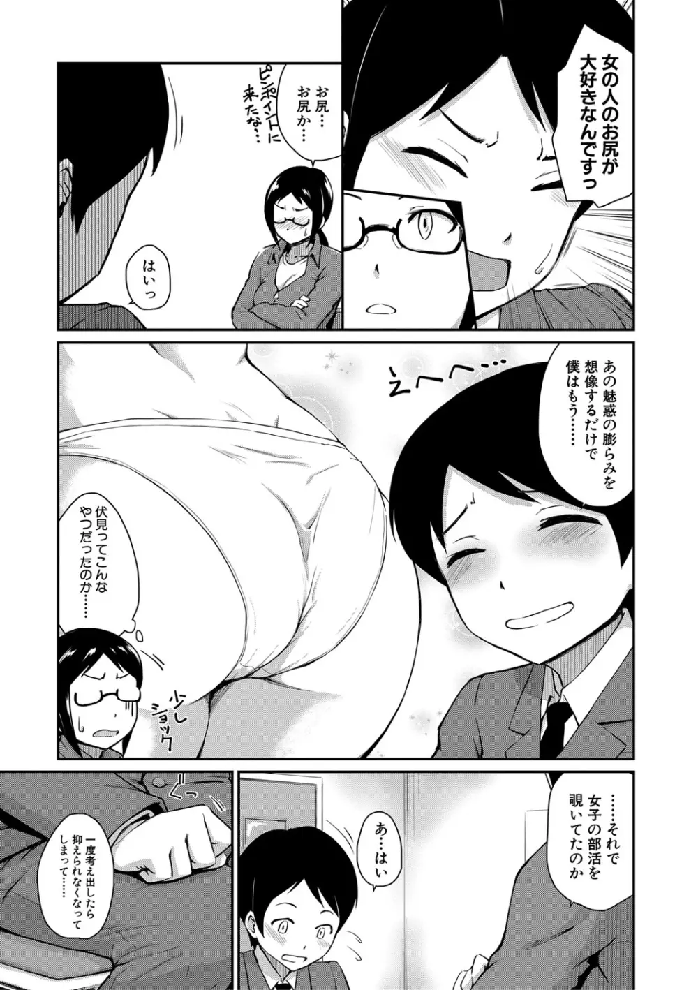 『お尻が好きです。』 Page.141