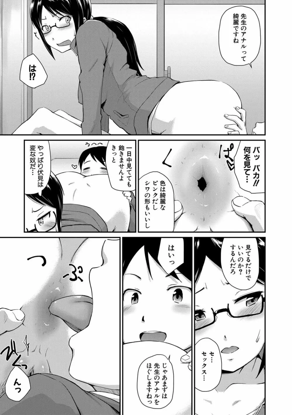 『お尻が好きです。』 Page.155