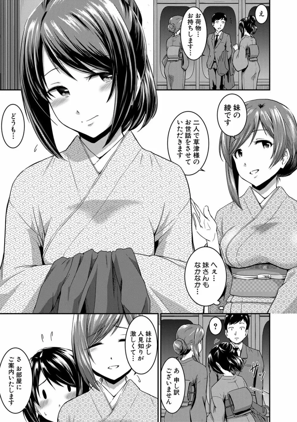 『お尻が好きです。』 Page.71