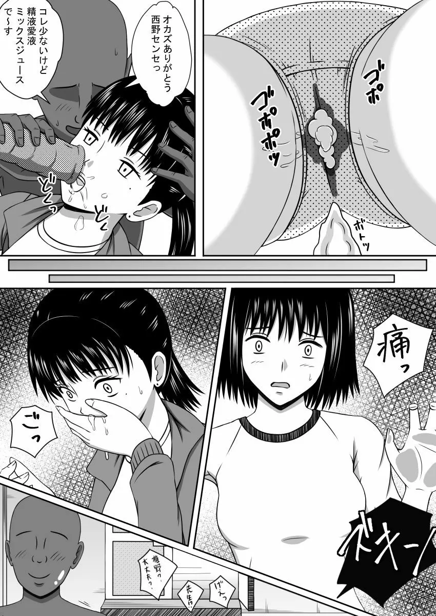 時間停止オナホール Page.11