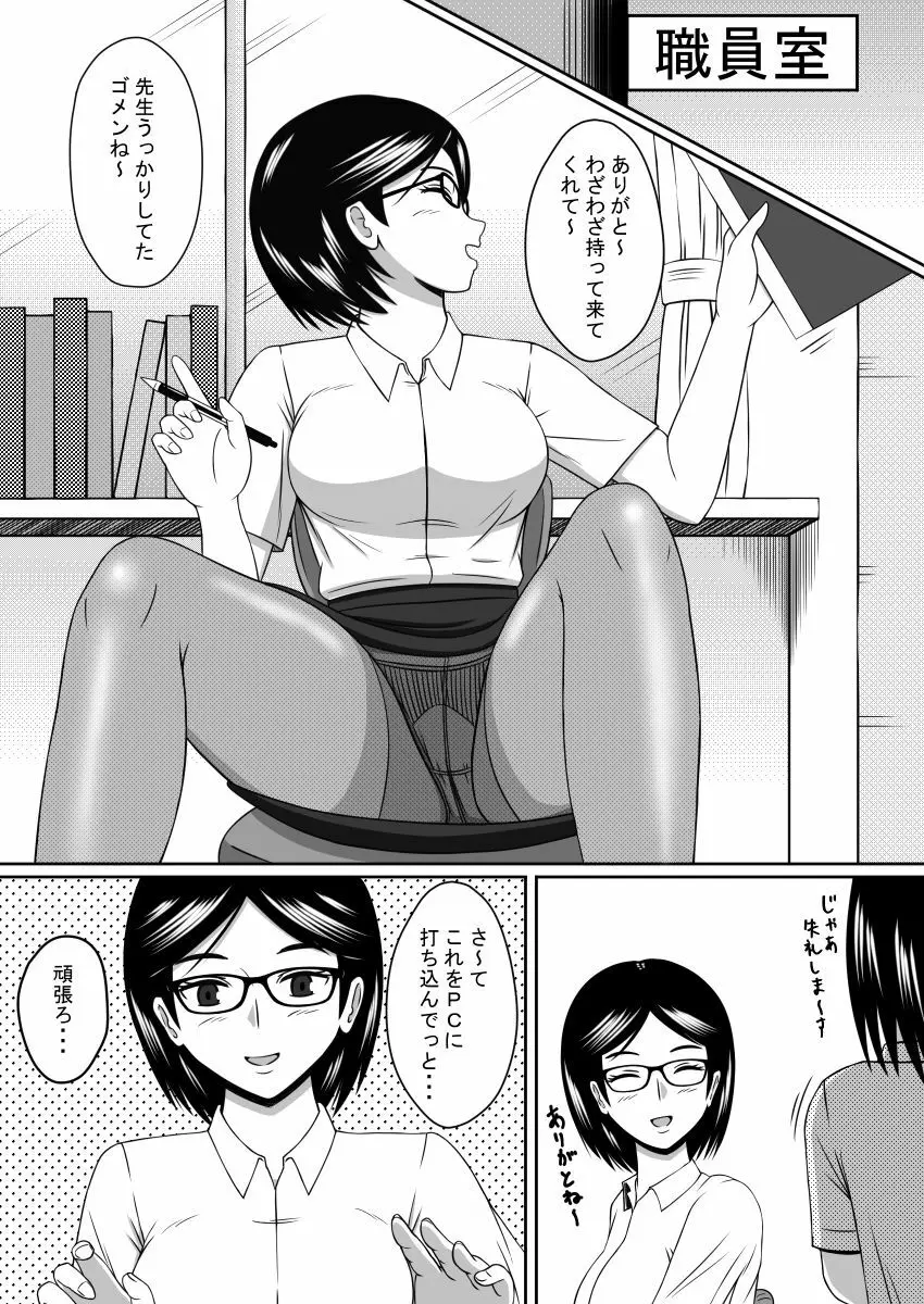 時間停止オナホール Page.12