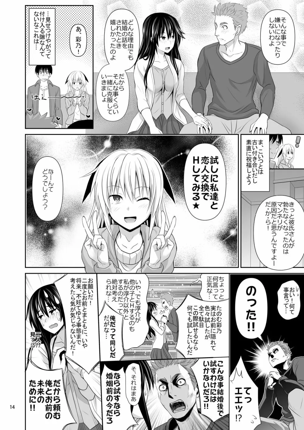 セックスフレンド Page.14