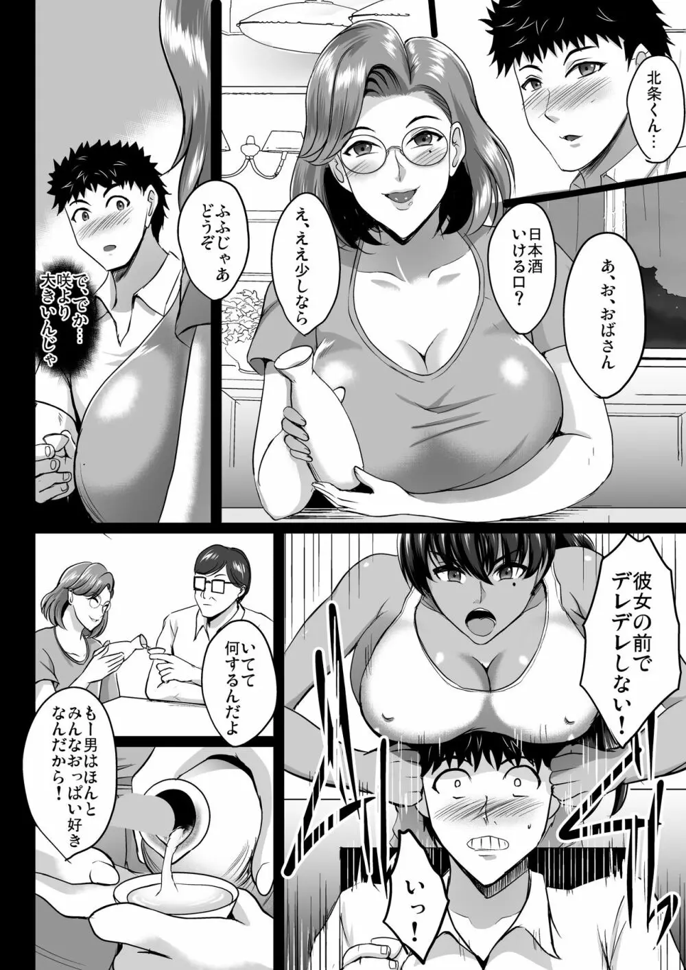 調教受精済み母娘寝取られ記録 Page.118