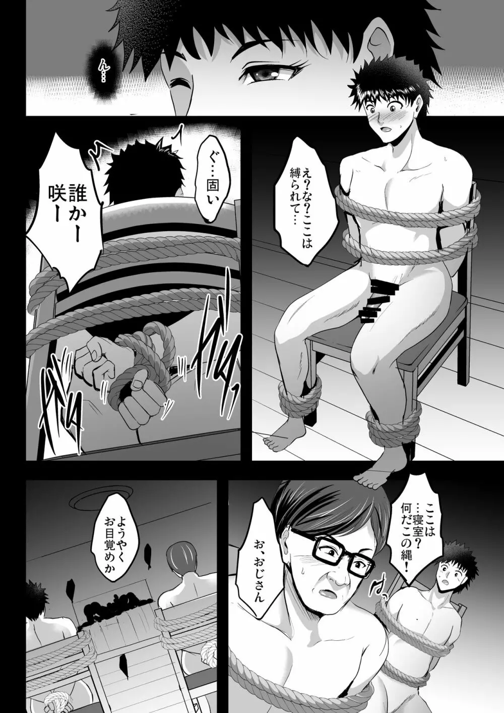 調教受精済み母娘寝取られ記録 Page.120