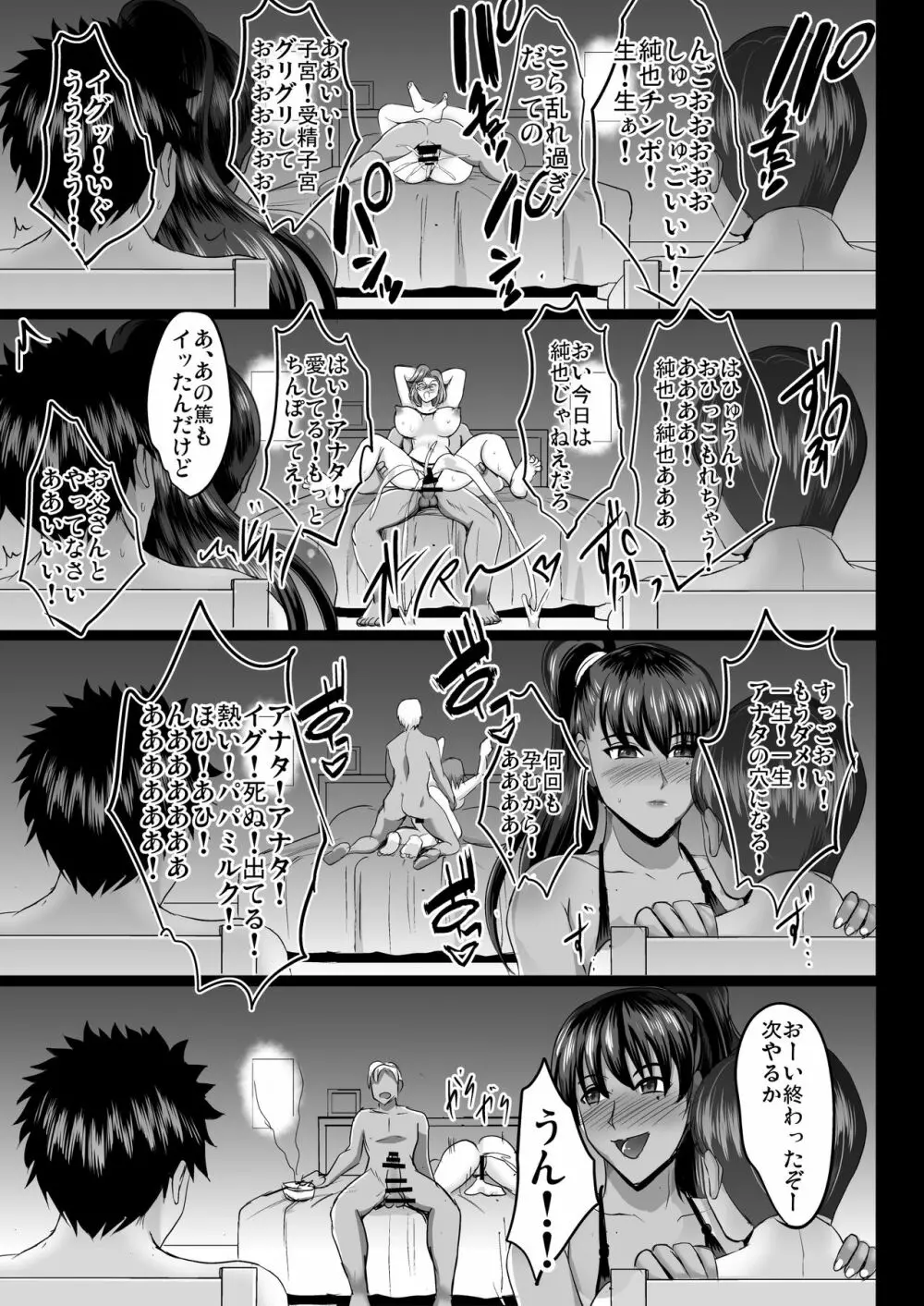 調教受精済み母娘寝取られ記録 Page.135