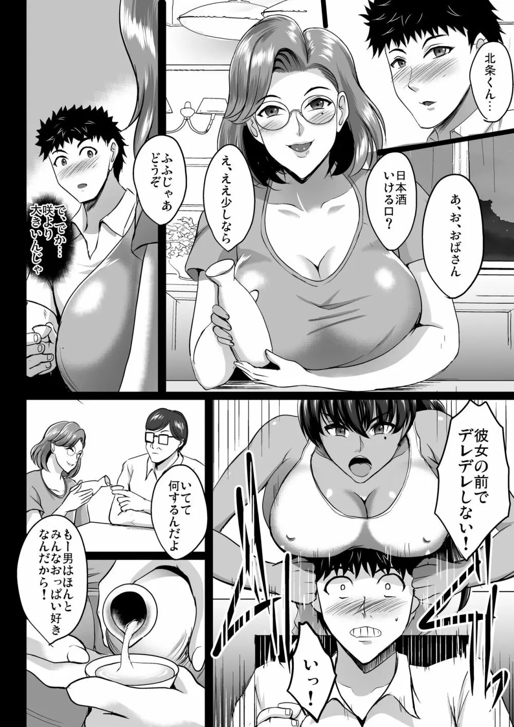 調教受精済み母娘寝取られ記録 Page.41