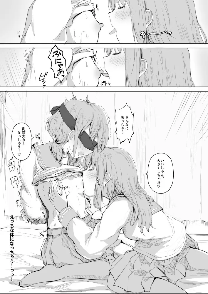 幼馴染をリボンで縛る百合えっち Page.10