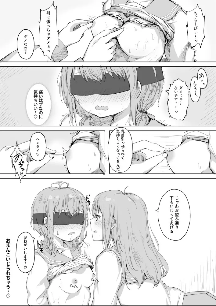 幼馴染をリボンで縛る百合えっち Page.13