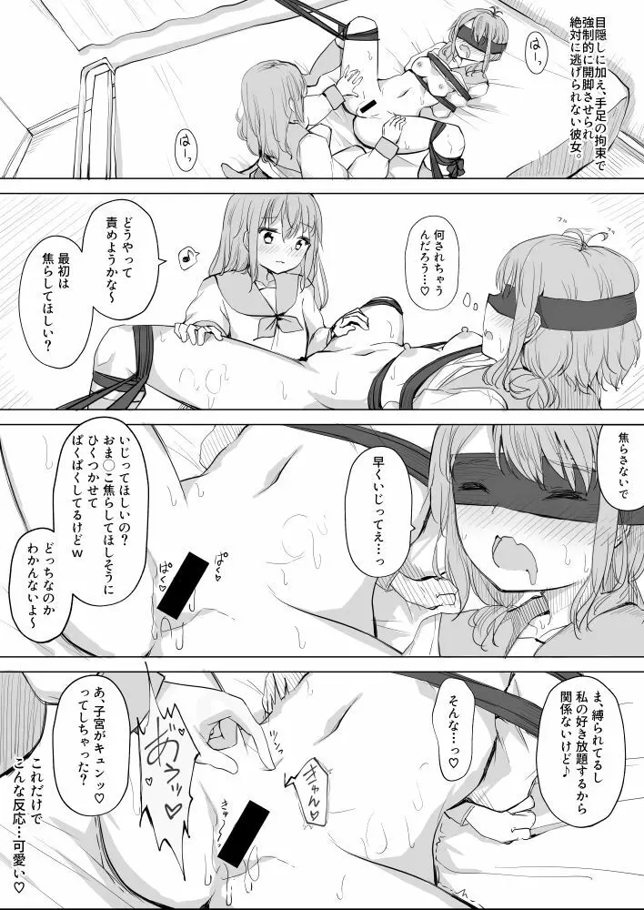 幼馴染をリボンで縛る百合えっち Page.18