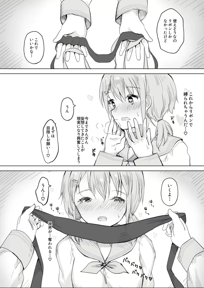 幼馴染をリボンで縛る百合えっち Page.2