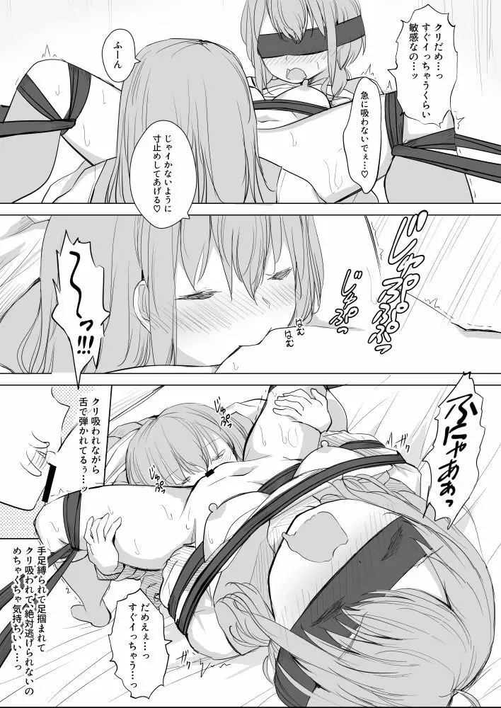 幼馴染をリボンで縛る百合えっち Page.21