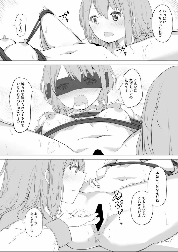 幼馴染をリボンで縛る百合えっち Page.24