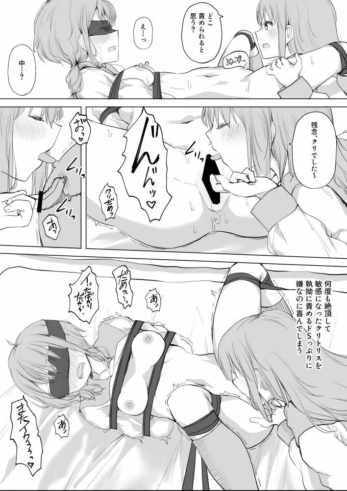 幼馴染をリボンで縛る百合えっち Page.25