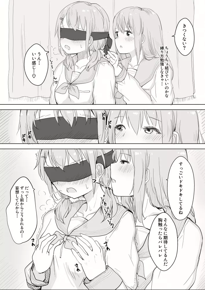 幼馴染をリボンで縛る百合えっち Page.3