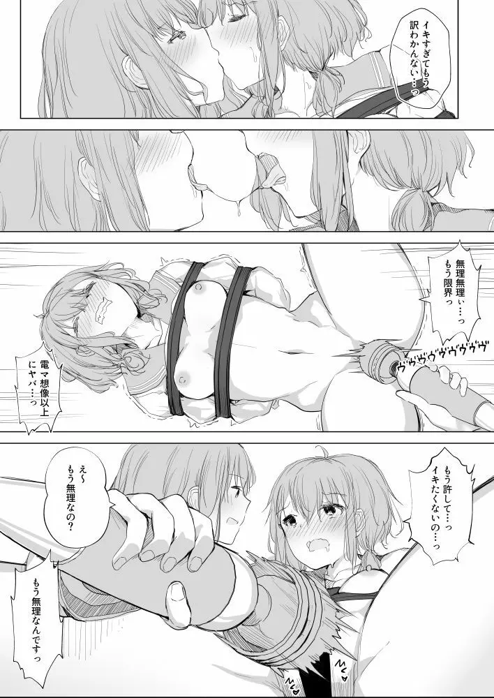 幼馴染をリボンで縛る百合えっち Page.38