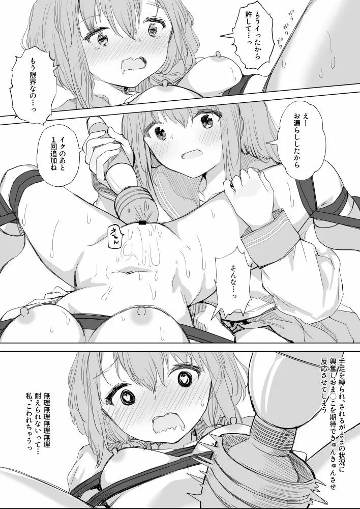 幼馴染をリボンで縛る百合えっち Page.42