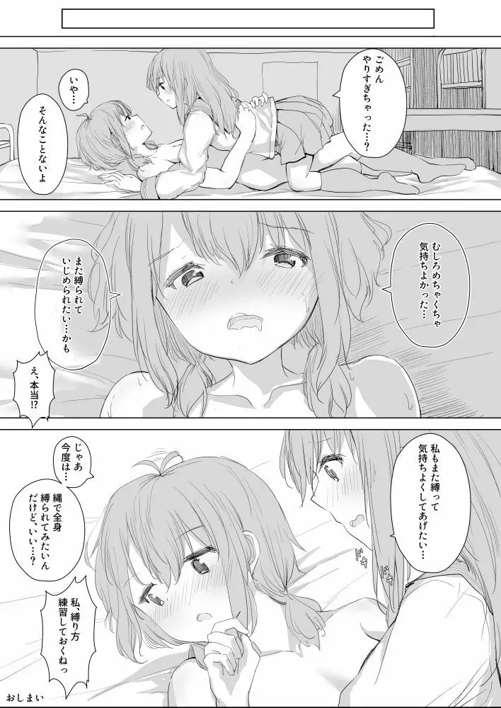 幼馴染をリボンで縛る百合えっち Page.44