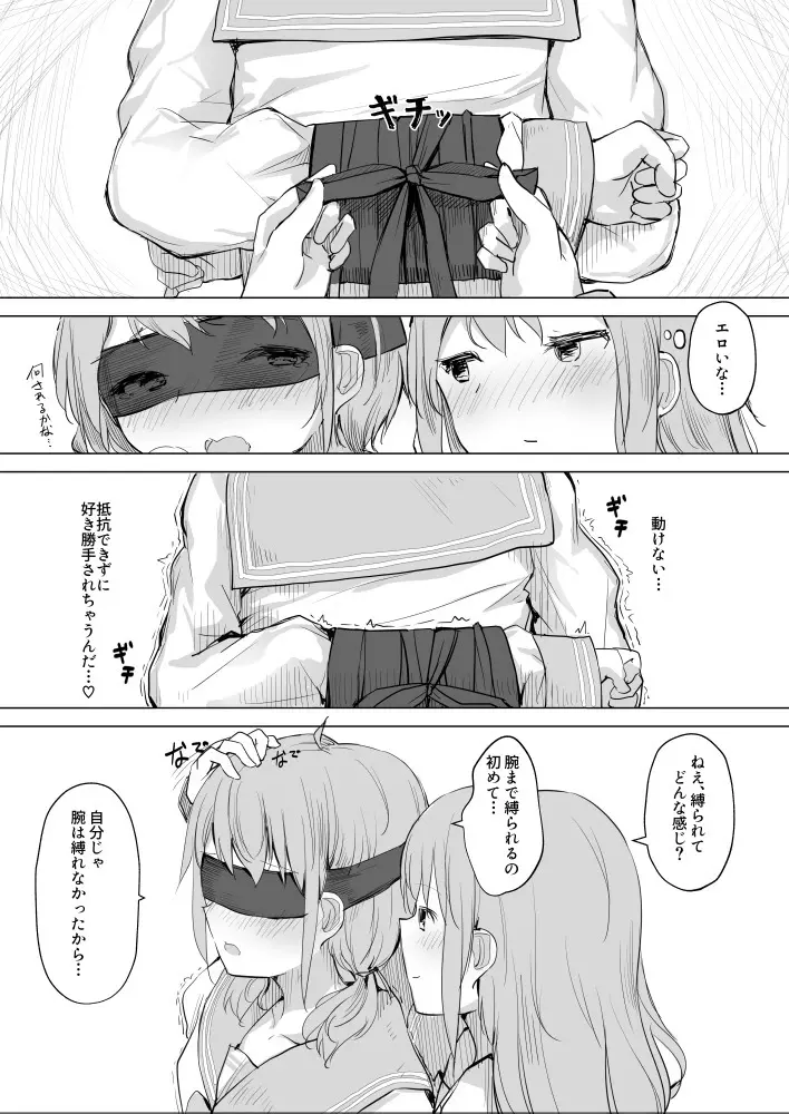 幼馴染をリボンで縛る百合えっち Page.5