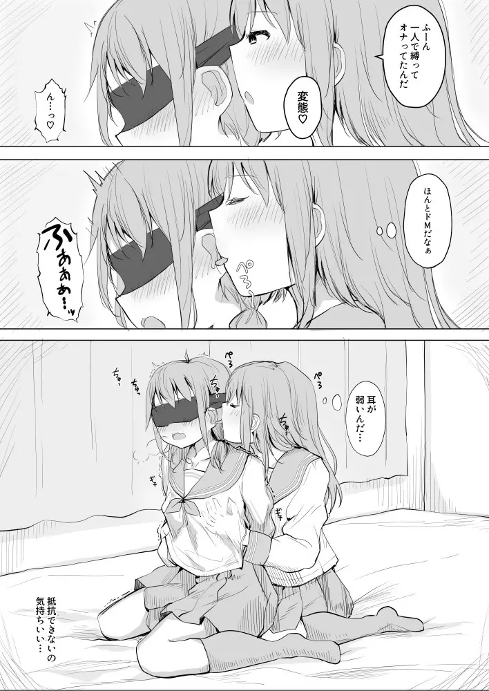 幼馴染をリボンで縛る百合えっち Page.6