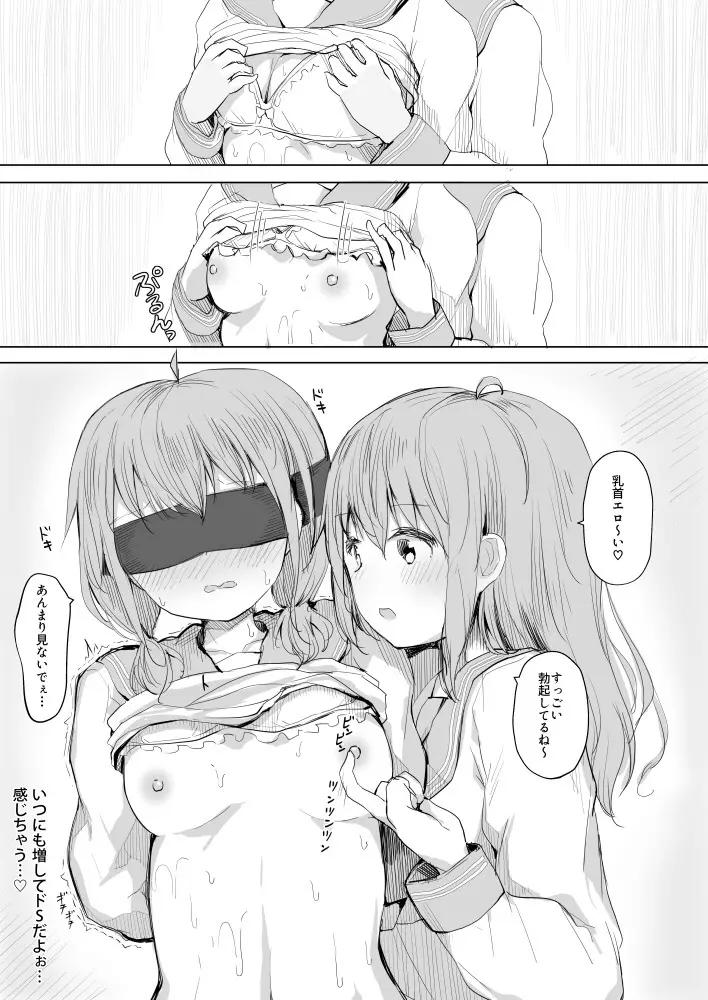 幼馴染をリボンで縛る百合えっち Page.9