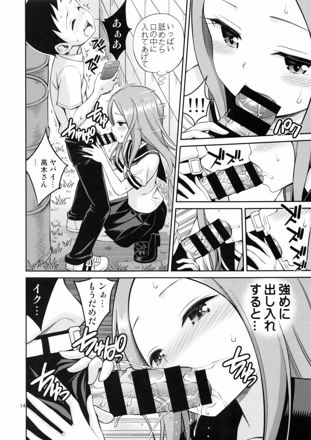 とろかし上手の高木さん + それでも歩はハメてくる Page.13