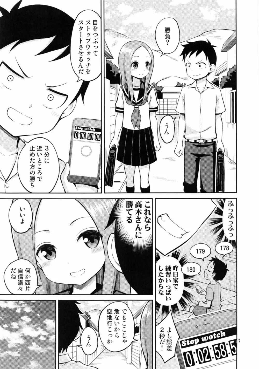 とろかし上手の高木さん + それでも歩はハメてくる Page.6