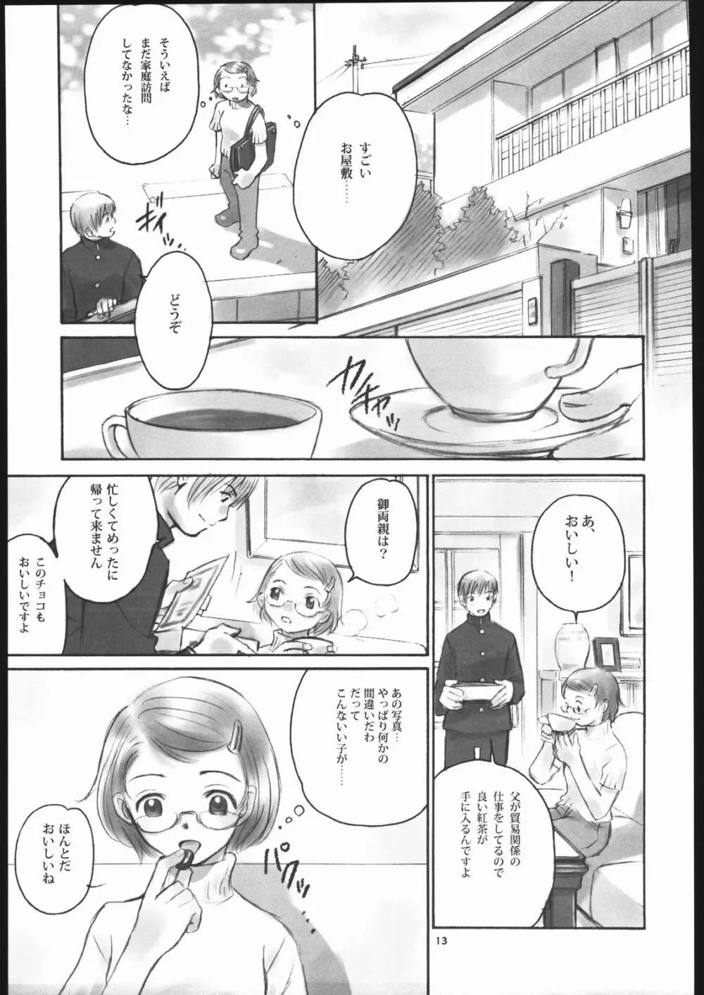 ノリコ先生の陽気な憂鬱 Page.12