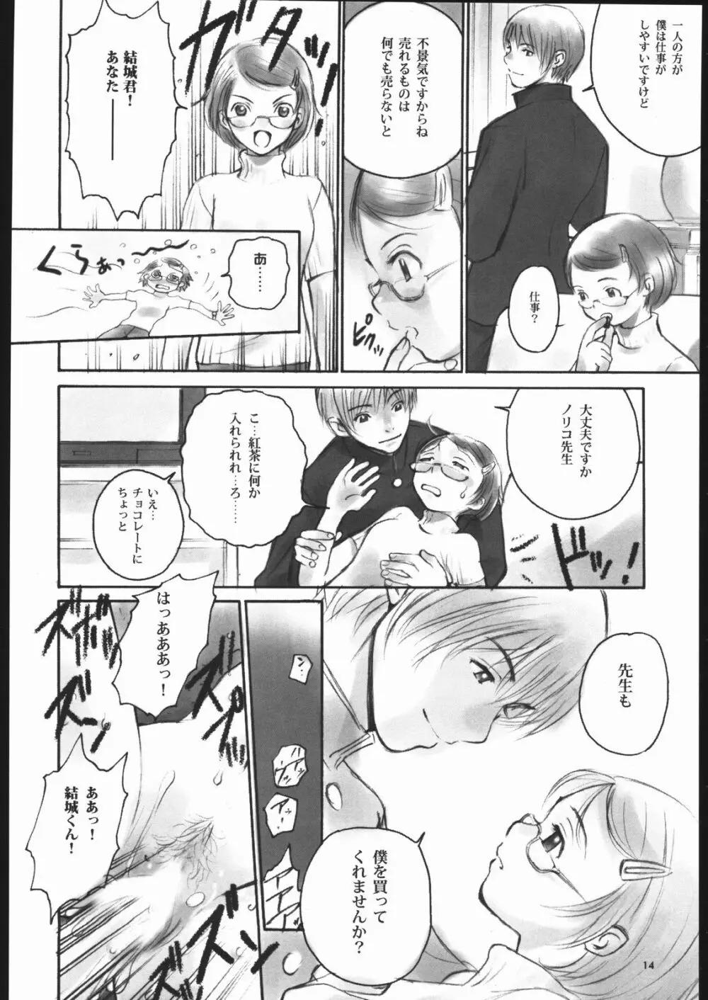 ノリコ先生の陽気な憂鬱 Page.13