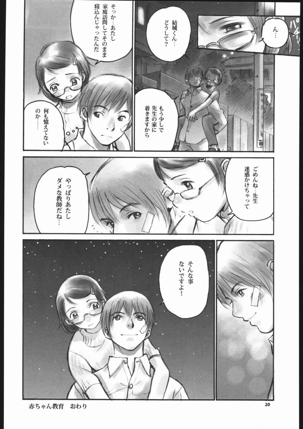 ノリコ先生の陽気な憂鬱 Page.19